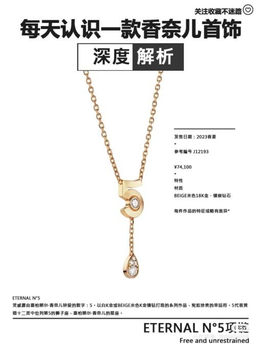 Chanel Limited N5 Diamond Necklace
This Chanel Eternal N5° necklace is made to pay tribute to the century-old inheritance of No. 5 perfume. The meaning is timeless and lasting.
Needless to say, most customers can’t even have the opportunity to have goods when they encounter it. - Image 4