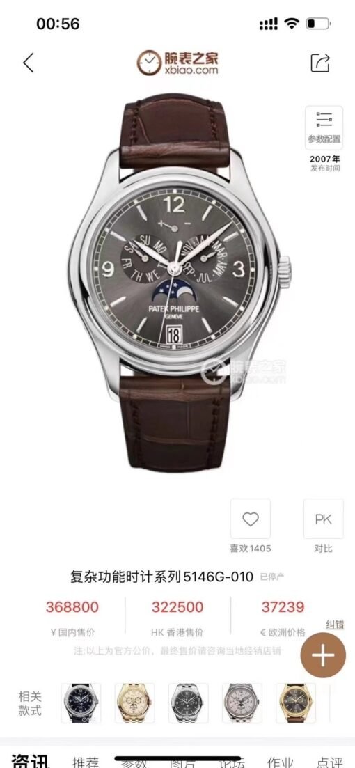 Patek Philippe PP complex function chronograph 5147G 5146R - Image 4