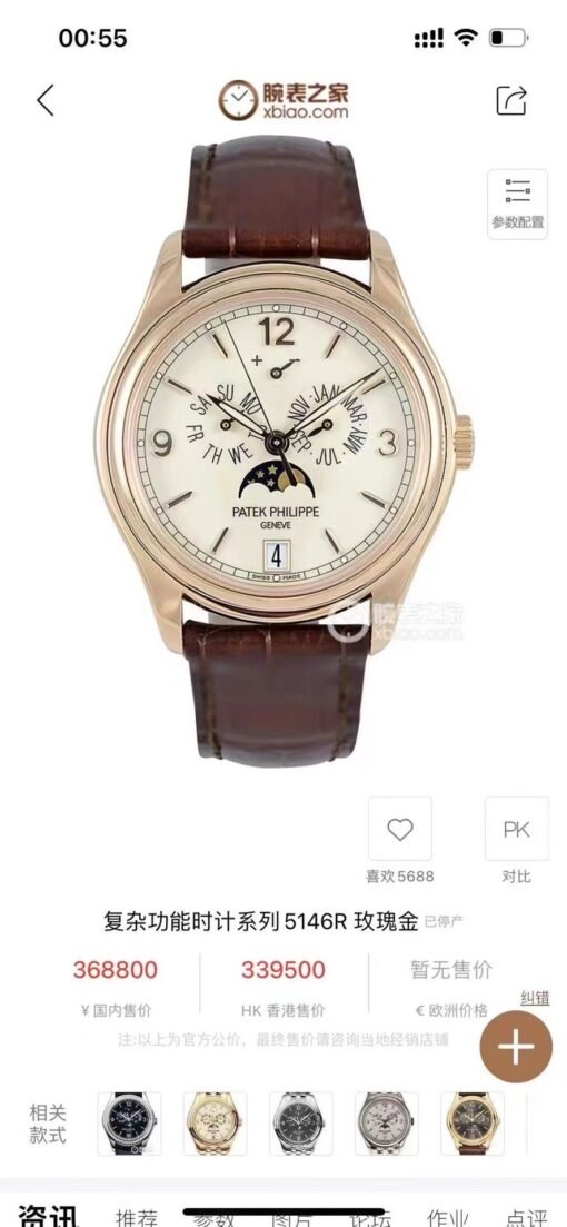Patek Philippe PP complex function chronograph 5147G 5146R - Image 2