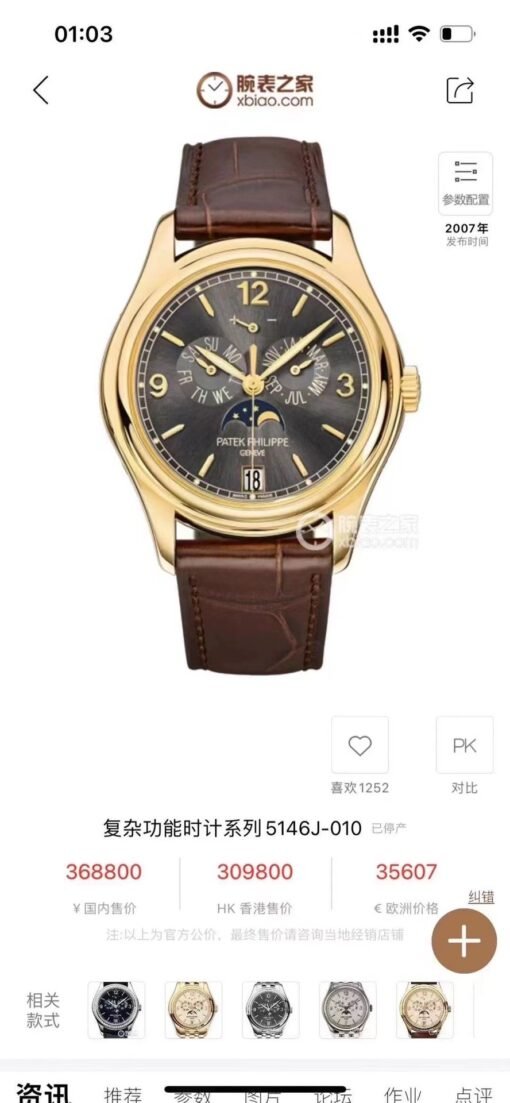 Patek Philippe PP complex function chronograph 5147G 5146R - Image 5