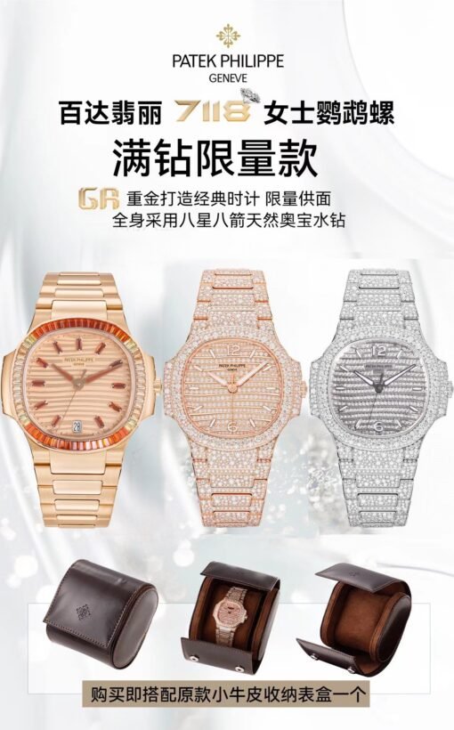 7118 Full Diamond Limited Edition