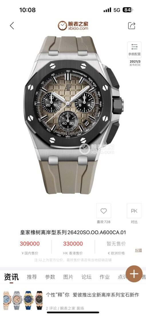 The latest Audemars Piguet, ceramic bezel version Audemars Piguet Audemars Piguet Royal Oak