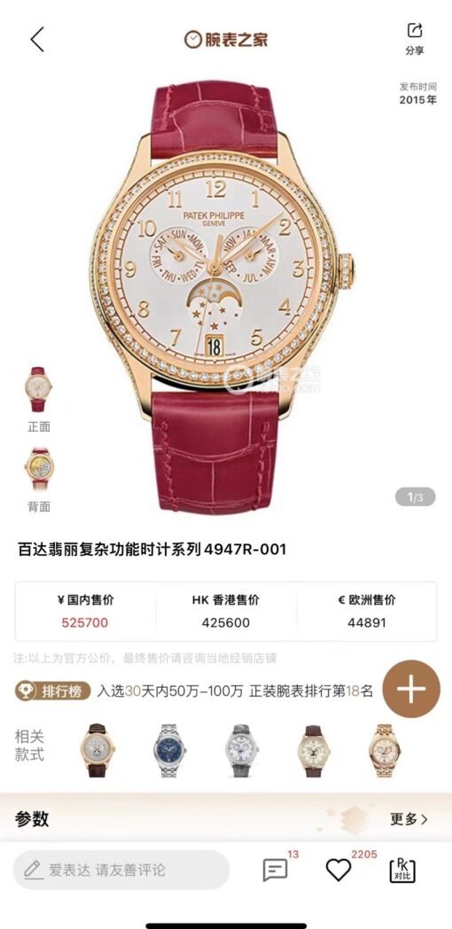 Patek Philippe  4947R/4947G - 图片 6