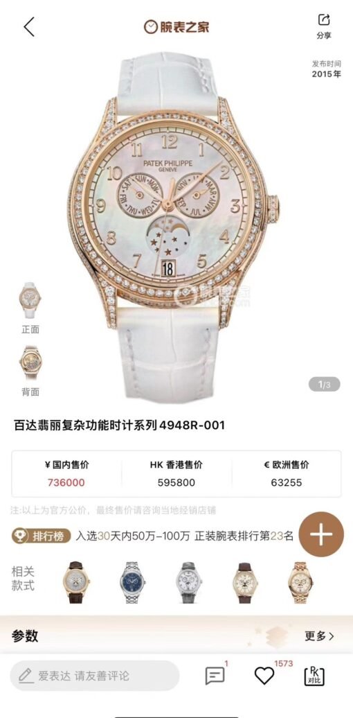 Patek Philippe  4947R/4947G - 图片 4