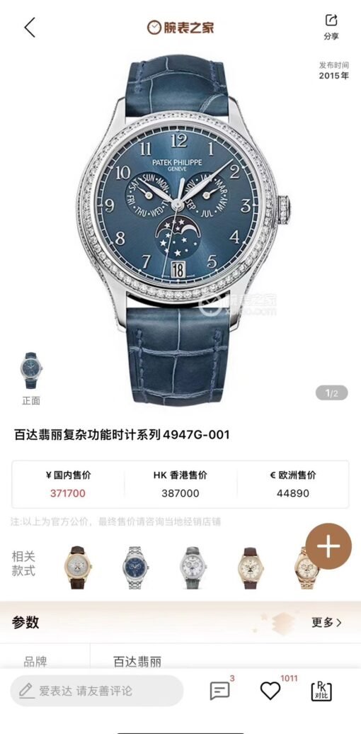 Patek Philippe  4947R/4947G - 图片 3