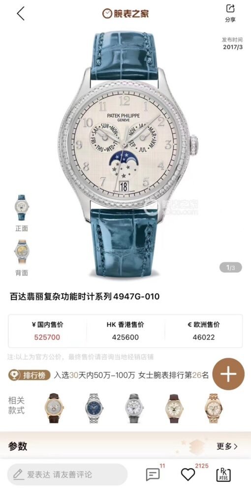 Patek Philippe  4947R/4947G - 图片 2